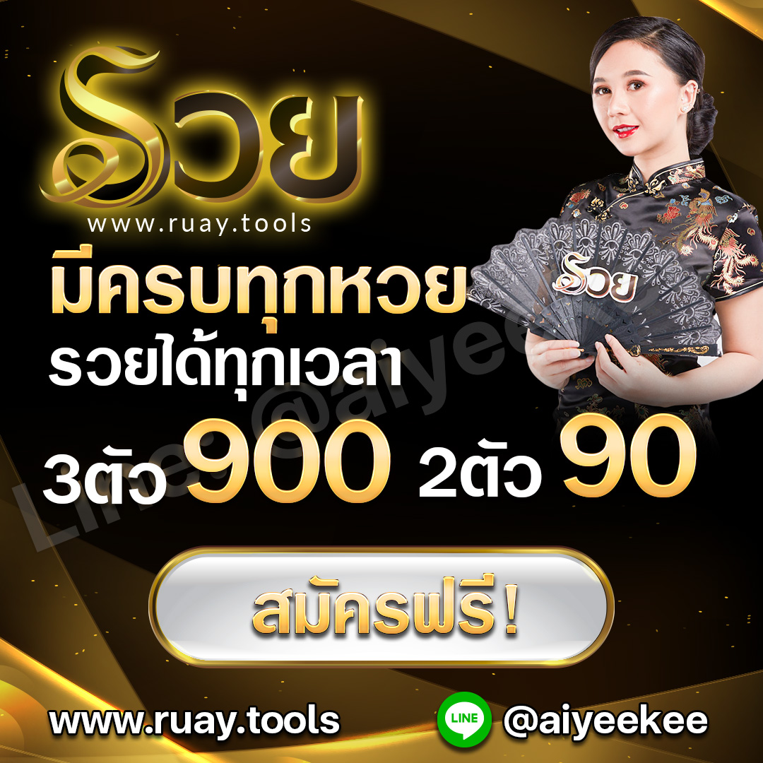 เว็บรวยสมัครสมาชิก